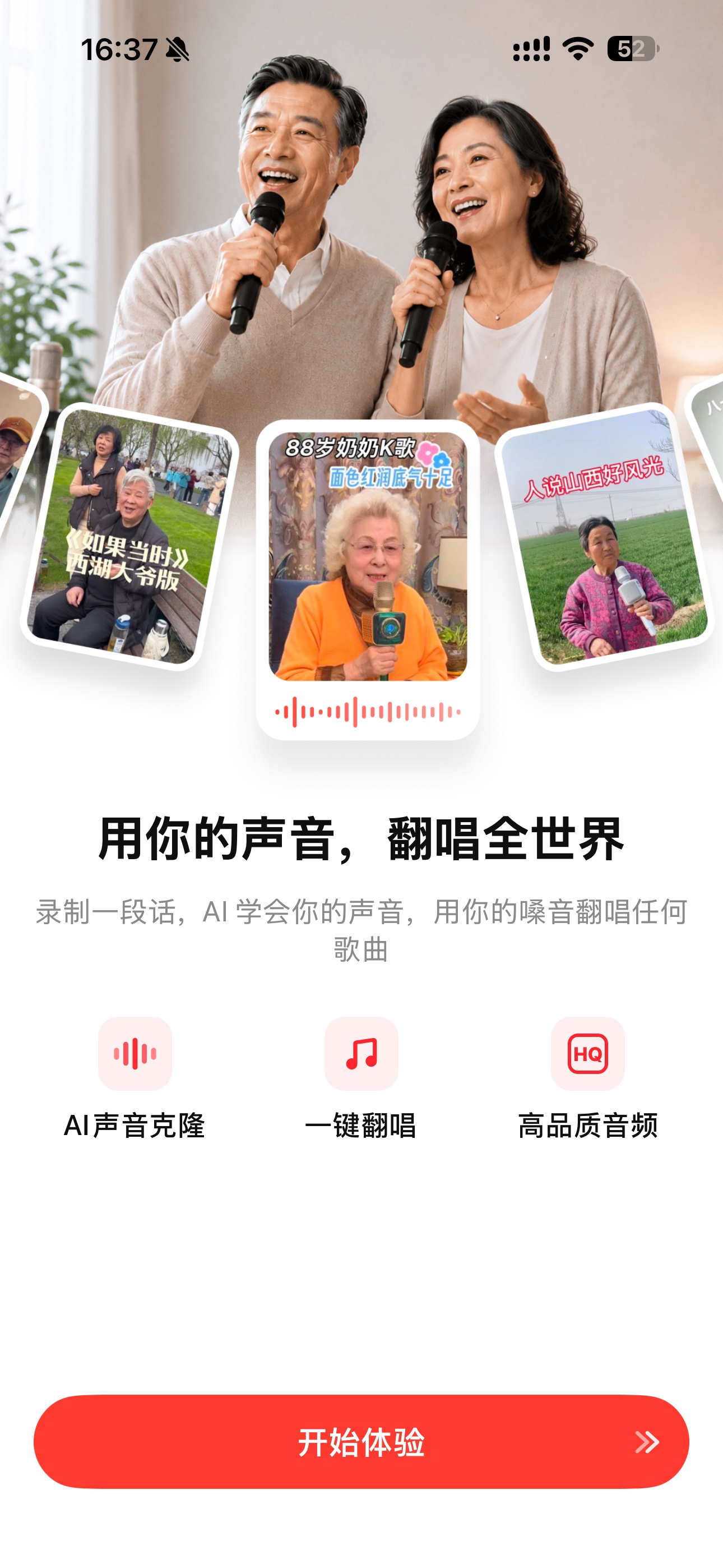 音悦唱 App 首页:用你的声音翻唱全世界